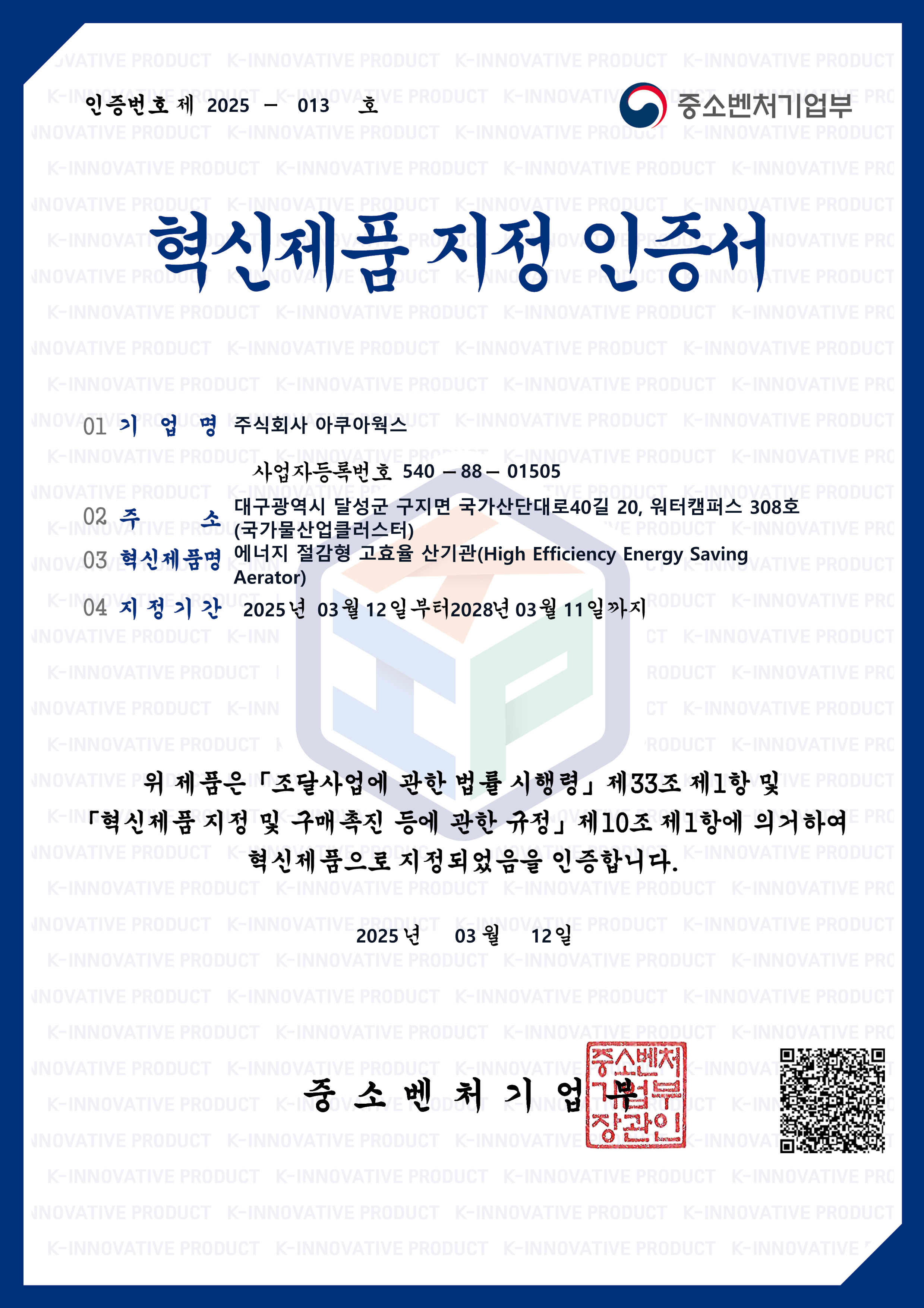 벤처기업확인서